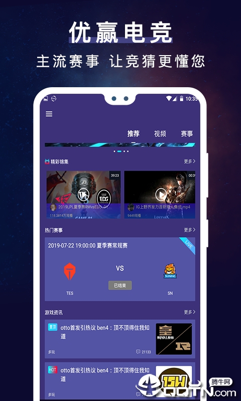 优赢电竞截图