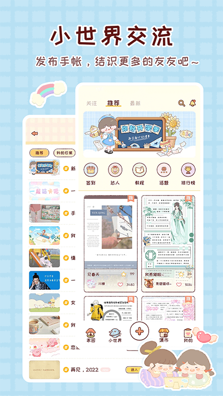 暖暖手帐app截图