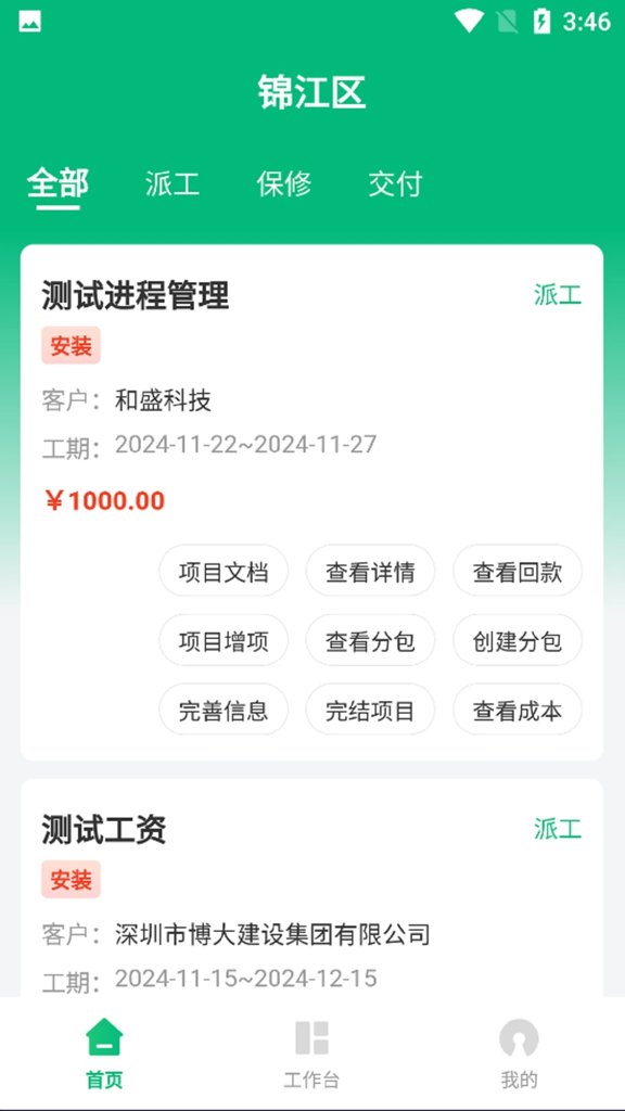 工程臤截图