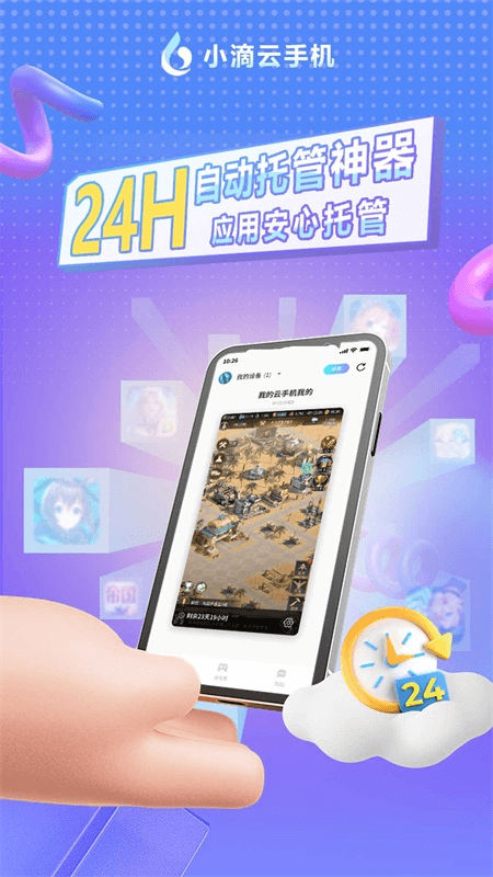 小滴云手机app截图