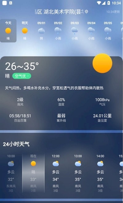 飞鱼天气截图