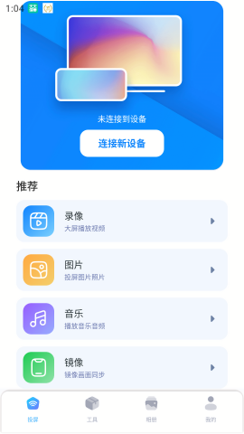 Anlink投屏截图
