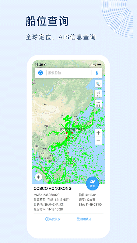 船讯网app截图