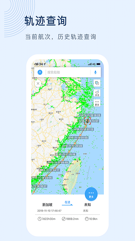 船讯网app截图