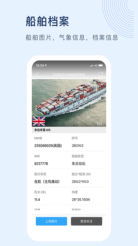 船讯网app截图