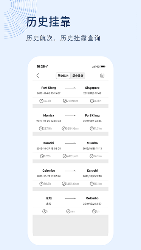 船讯网app截图