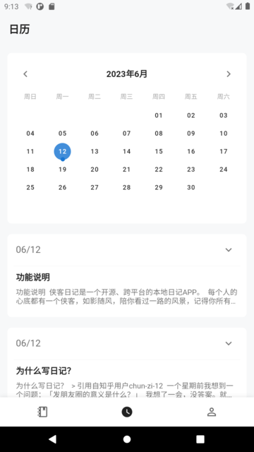 侠客日记截图