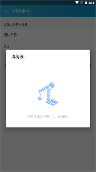 智建云工程管理app截图