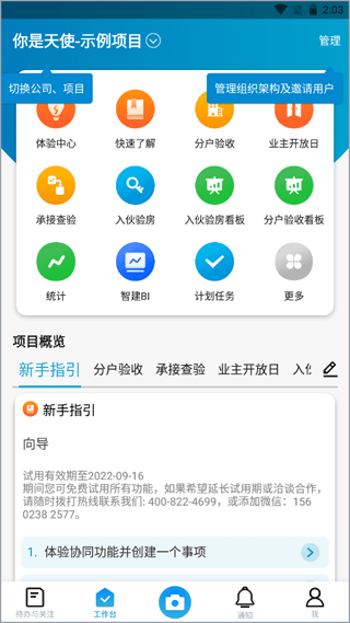智建云工程管理app截图