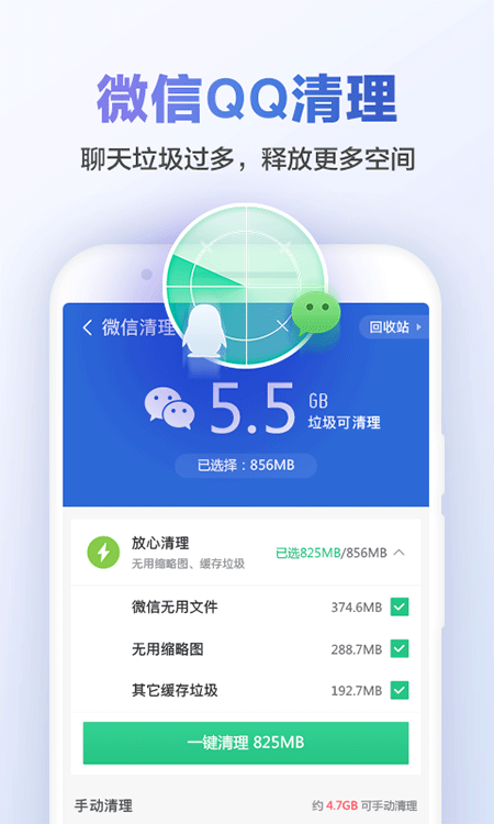 猎豹清理大师app截图
