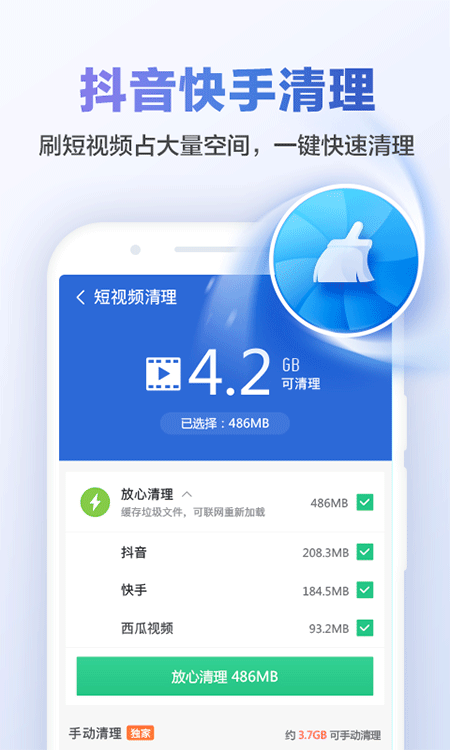 猎豹清理大师app截图