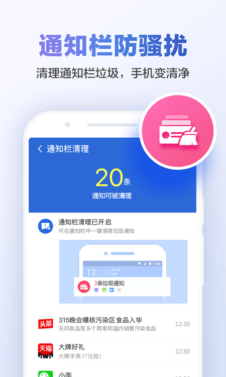 猎豹清理大师app截图