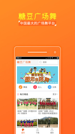 糖豆广场舞手机版免费截图