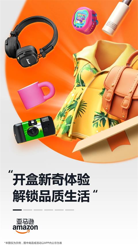 亚马逊app截图0