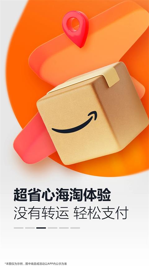 亚马逊app截图2