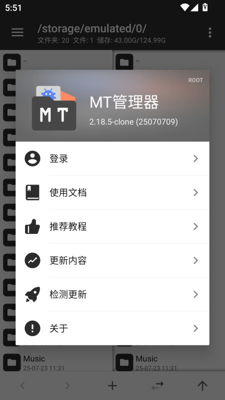 MT管理器共存版官方正版截图0