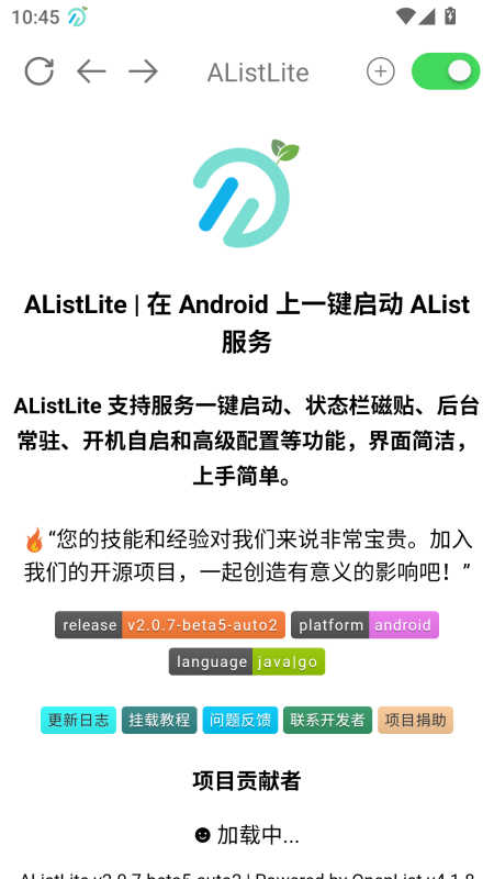 AListLite安卓版截图3