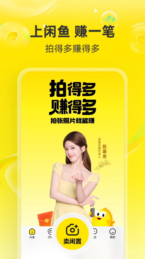 闲鱼app官方正版截图0