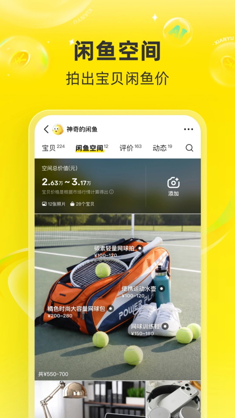 闲鱼app官方正版截图1