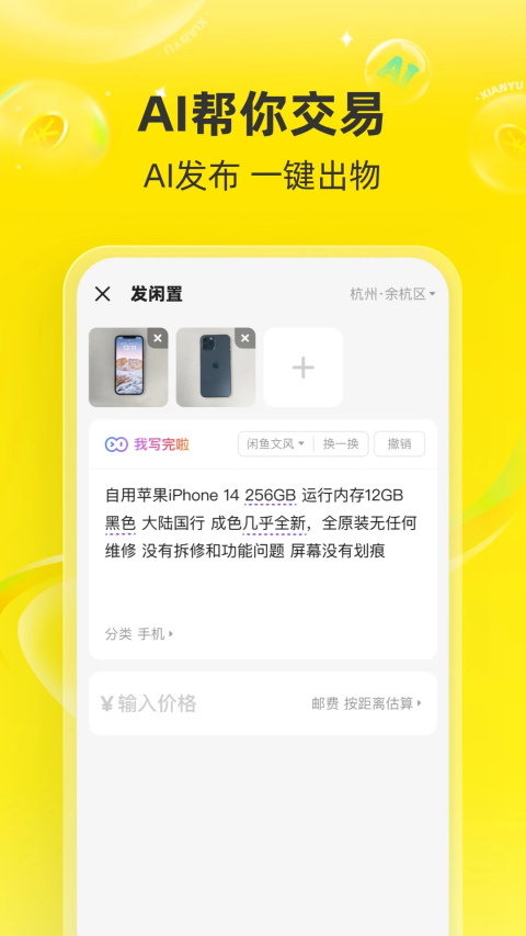 闲鱼app官方正版截图2