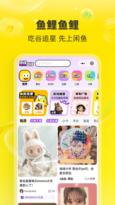 闲鱼app官方正版截图3