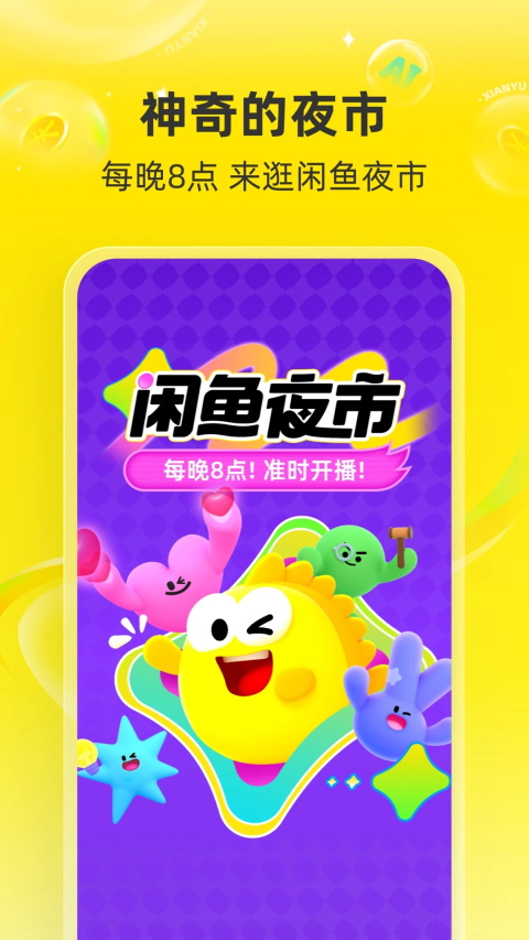 闲鱼app官方正版截图4