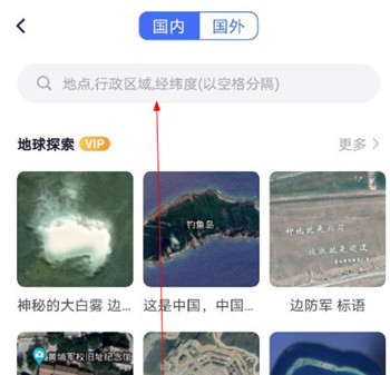新知卫星地图app截图3
