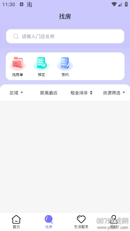 未来寓截图