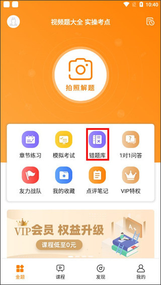 博傲金题护考app截图