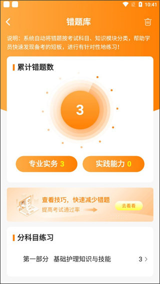 博傲金题护考app截图