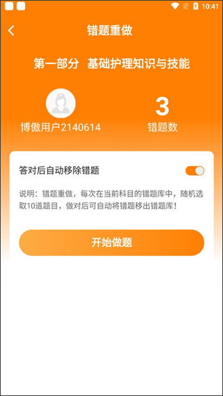 博傲金题护考app截图