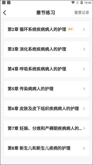 博傲金题护考app截图