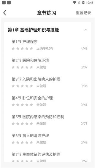 博傲金题护考app截图