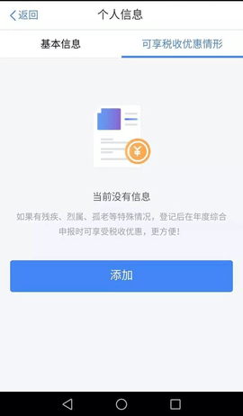 个人所得税截图