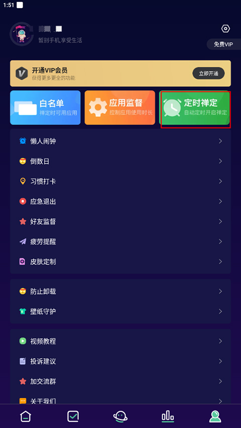 禅定空间app截图