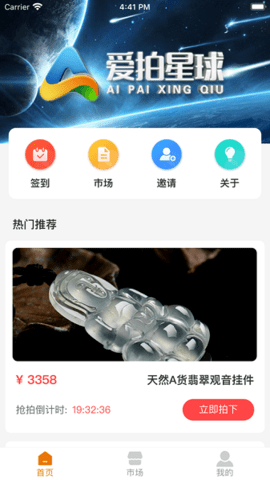 爱拍星球截图