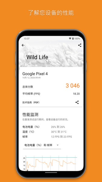 3DMark安卓版截图