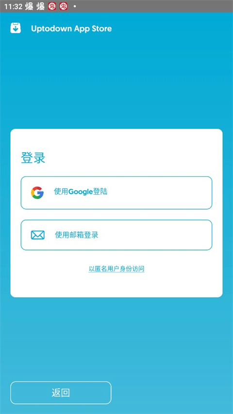 uptodown应用商店最新版截图