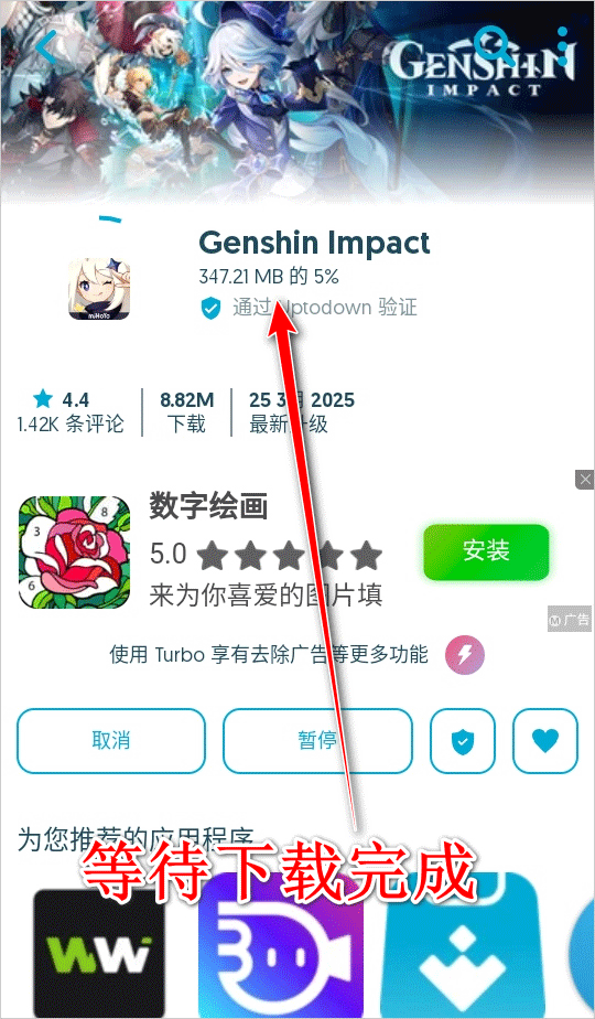 uptodown应用商店最新版截图