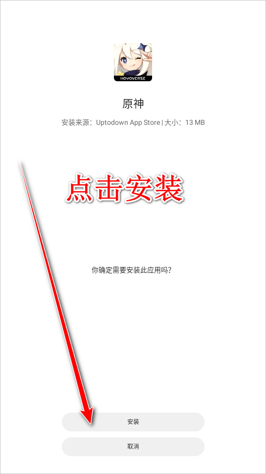 uptodown应用商店最新版截图