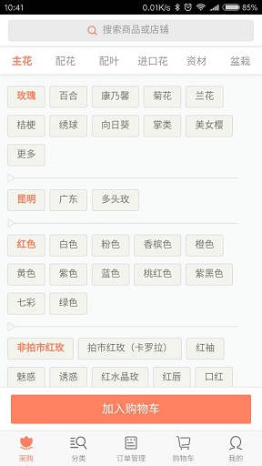花巴士截图