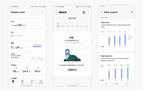 三星健康app最新版截图