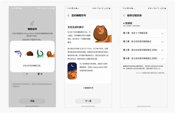 三星健康app最新版截图