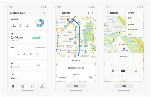 三星健康app最新版截图