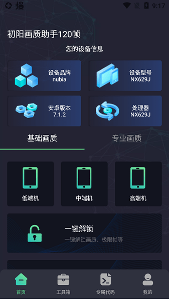 画质助手截图