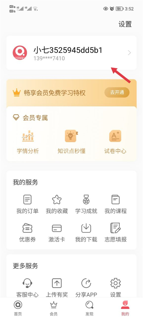 七天学堂最新版截图
