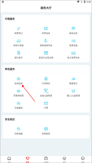 浙江长龙航空官方app截图