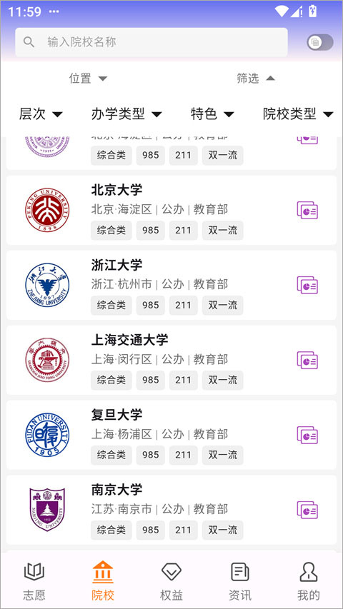 高考志愿填报规划app截图