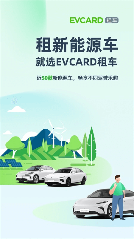 EVCARD截图