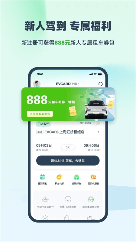 EVCARD截图